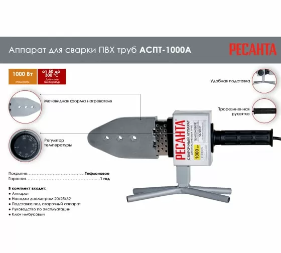 Аппарат для сварки ПВХ труб Ресанта АСПТ-1000А